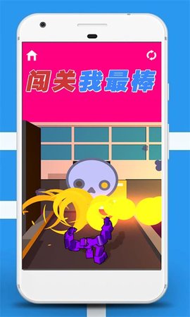 闯关我最棒 2.0.2 安卓版