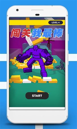 闯关我最棒 2.0.2 安卓版