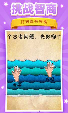 我脑洞贼6 1.1 安卓版