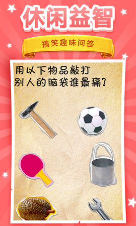 我脑洞贼6 1.1 安卓版