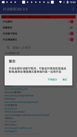 对话框取消 2.3.5 安卓版