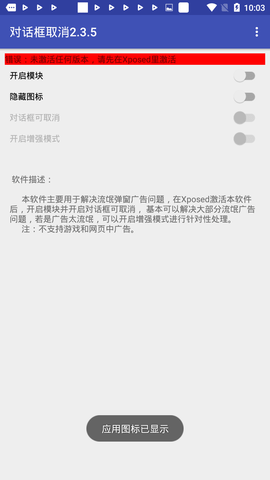 对话框取消 2.3.5 安卓版