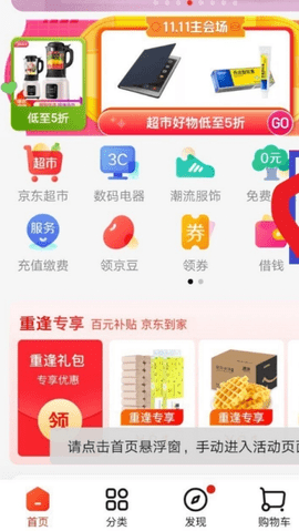 京东自动营业app 1.0.0 安卓版