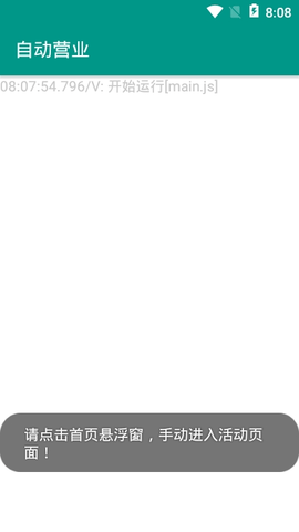 京东自动营业app 1.0.0 安卓版