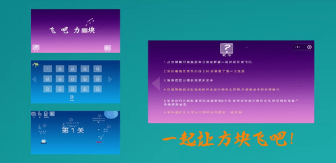 飞吧方块 1.1 安卓版