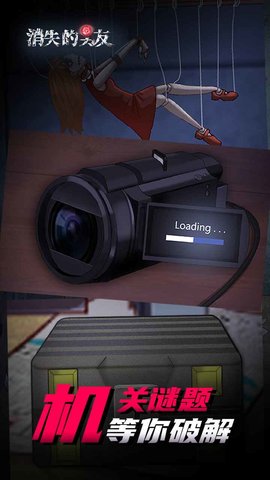 消失的男友 1.0 安卓版