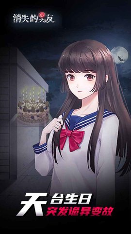 消失的男友 1.0 安卓版