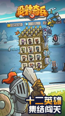 投射奇兵 安卓版