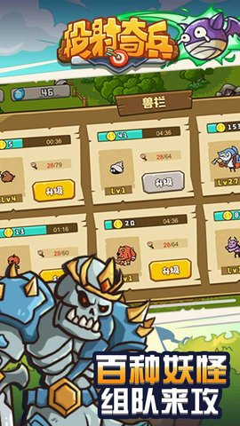 投射奇兵 安卓版