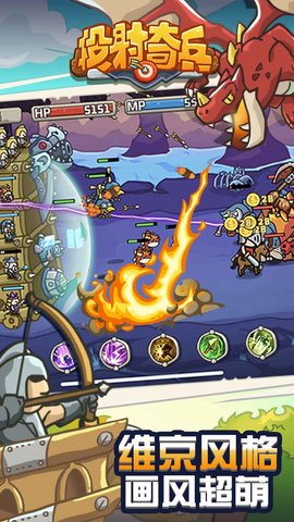 投射奇兵 安卓版