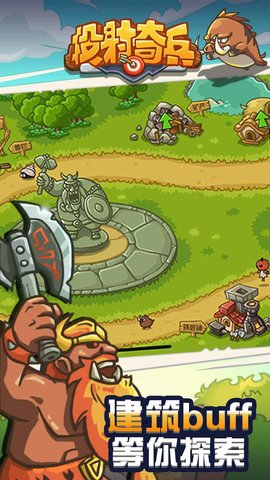 投射奇兵 安卓版