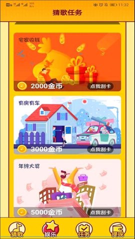 猜歌第一名游戏 1.0.0 安卓版