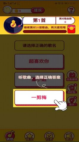 猜歌第一名游戏 1.0.0 安卓版