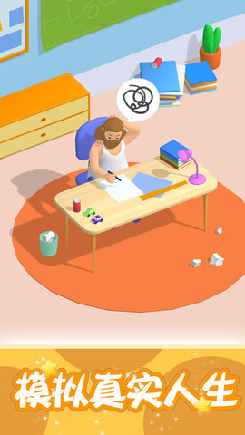 肥宅成功记中文版 1.0 安卓版