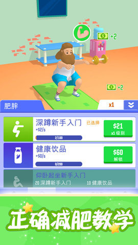 肥宅成功记中文版 1.0 安卓版