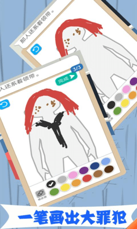 谁是坏人 1.0.6 安卓版