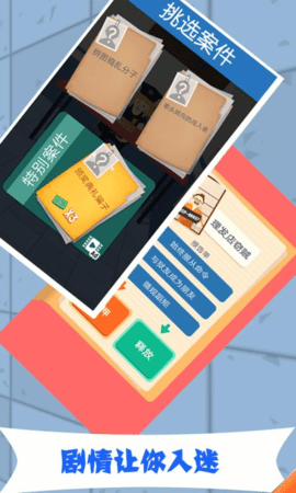 谁是坏人 1.0.6 安卓版