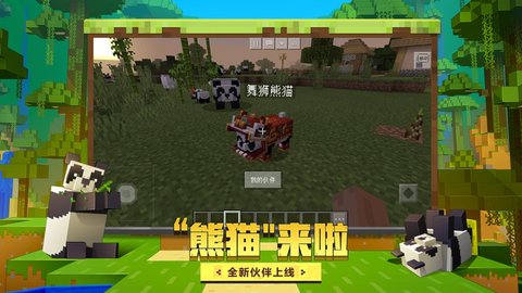 我的世界一点二版本 1.2 安卓版