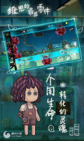 维恩的最后零件 1.2.2 安卓版