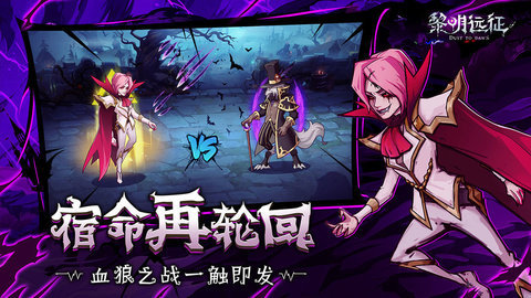 黎明远征先遣测试版 0.93.0 安卓版