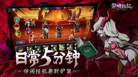 黎明远征先遣测试版 0.93.0 安卓版