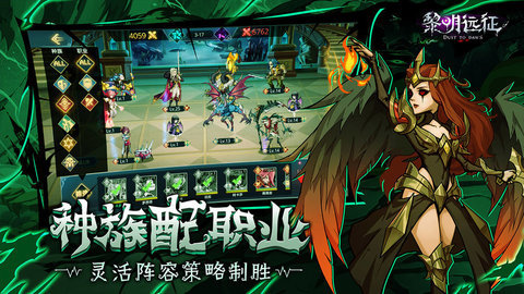 黎明远征先遣测试版 0.93.0 安卓版