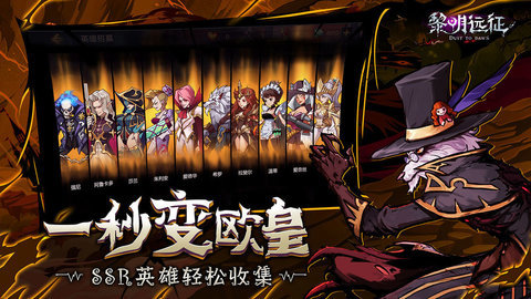 黎明远征先遣测试版 0.93.0 安卓版