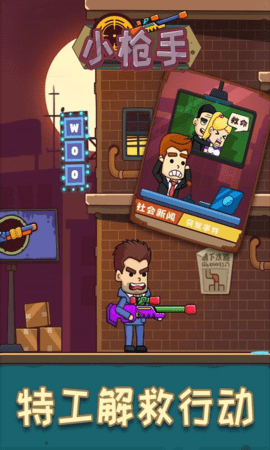小枪手子弹大师 2.0 安卓版