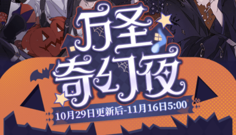 时空中的绘旅人万圣节版 1.0.16 安卓版