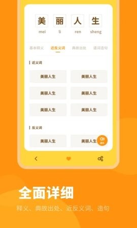 成语大全2020 1.0.1 安卓版