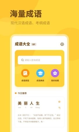 成语大全2020 1.0.1 安卓版