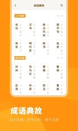 成语大全2020 1.0.1 安卓版
