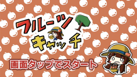 捕捉水果 1.0.0 安卓版