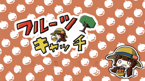 捕捉水果 1.0.0 安卓版