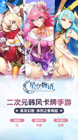 星空物语 1.0.2 安卓版