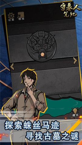 守墓人笔记 1.0.5 安卓版