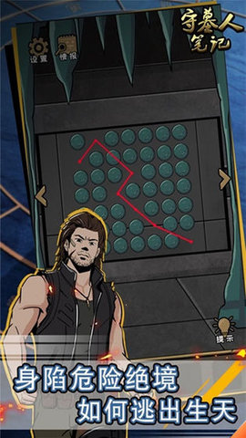 守墓人笔记 1.0.5 安卓版