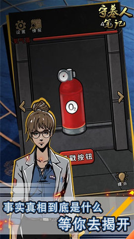 守墓人笔记 1.0.5 安卓版