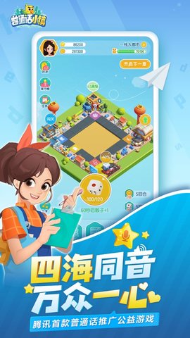 普通话小镇单机版 1.0.21 安卓版