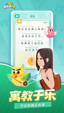 普通话小镇单机版 1.0.21 安卓版