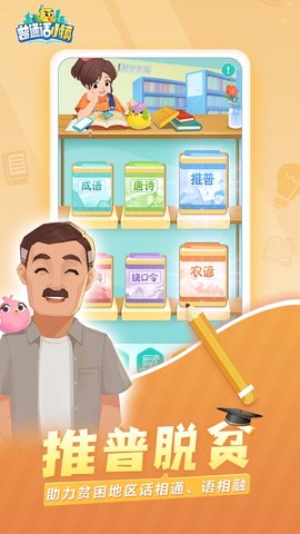 普通话小镇单机版 1.0.21 安卓版