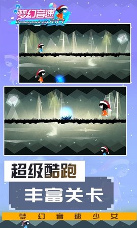 梦幻音速少女 1.0.0 安卓版