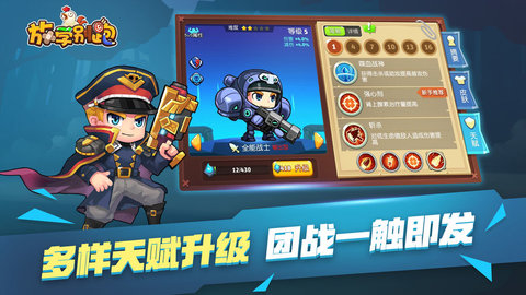放学别跑普通版 2.6.0 安卓版