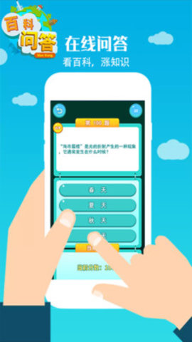 百科问答app 1.0.0 安卓版