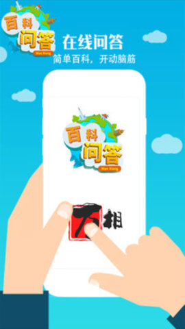 百科问答app 1.0.0 安卓版