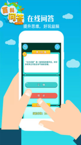 百科问答app 1.0.0 安卓版