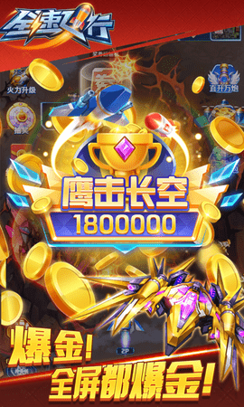 全速飞行 1.0 安卓版