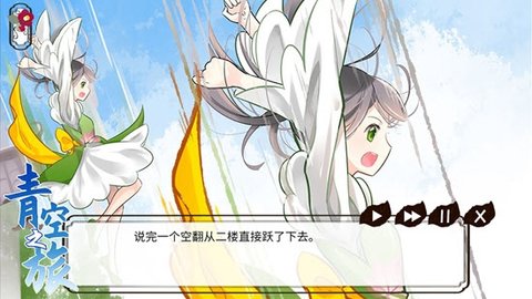 青空之旅 1.2 安卓版