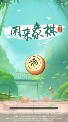 闲来象棋老版本 1.0.8 安卓版