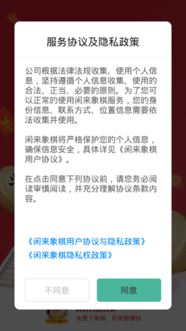 闲来象棋老版本 1.0.8 安卓版